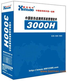 天津產(chǎn)品防偽查詢系統(tǒng)與鑫寶軟件3000h 功能、廠家及價(jià)格解析