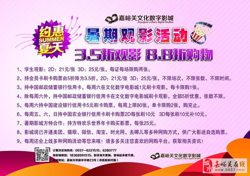 嘉峪關文化數字影城2016年8月27日排片表及數字文化生態分析